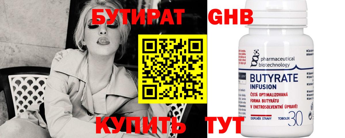 Бутират 1.4BDO  Вход с VPN  Кыштым 