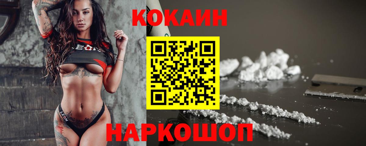 КОКАИН Колумбийский  Вход с VPN  Кыштым 
