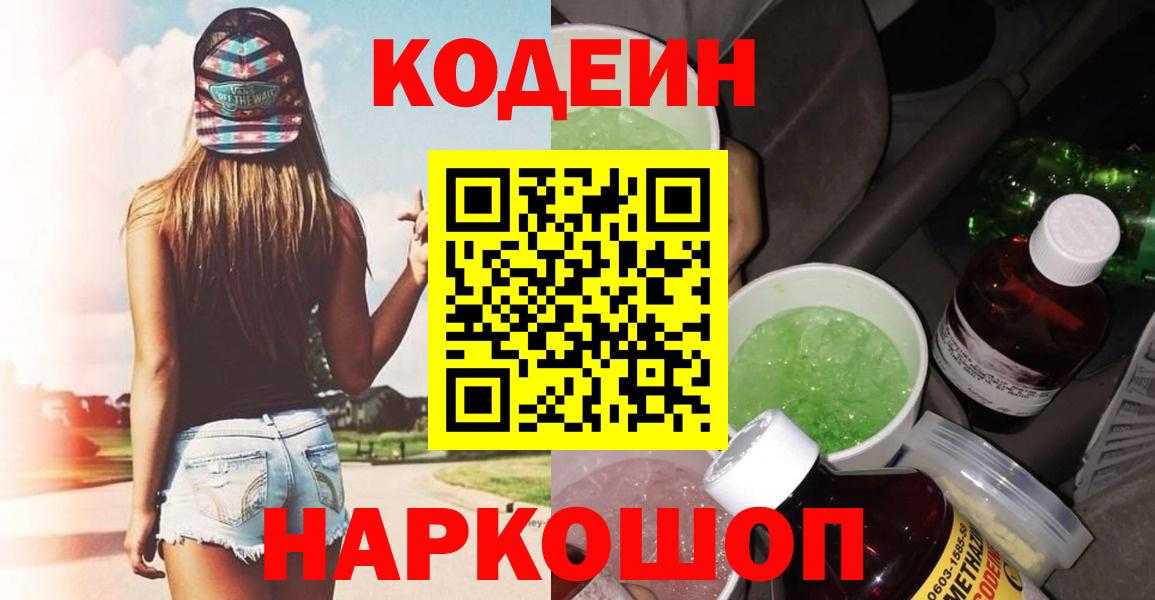 Кыштым  Кодеиновый сироп Lean Purple Drank  Вход с VPN 
