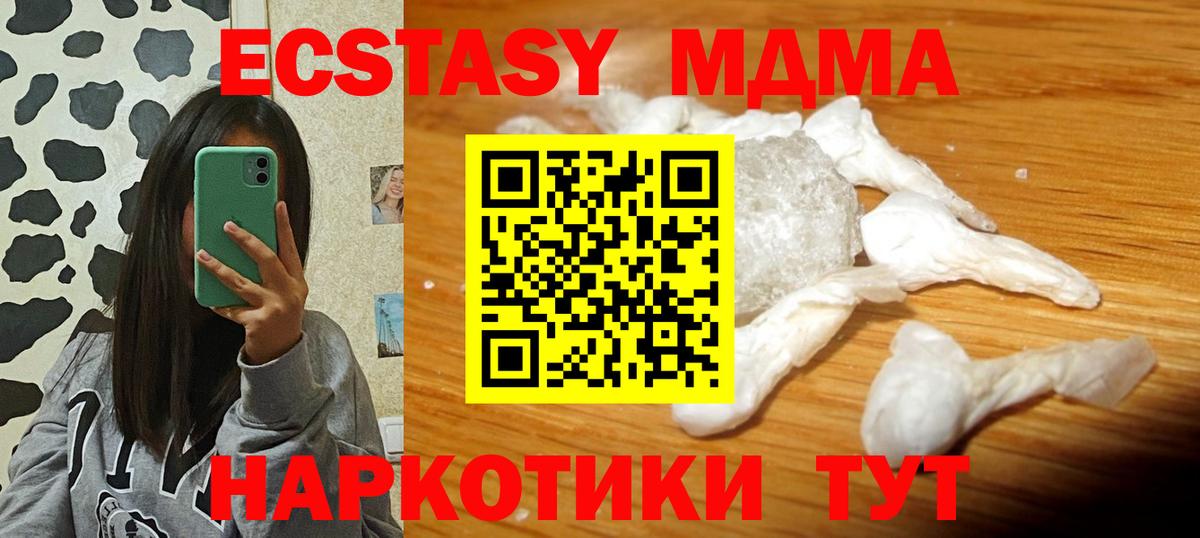 МДМА  MDMA кристаллы  Вход с VPN  MDMA Molly  Кыштым 