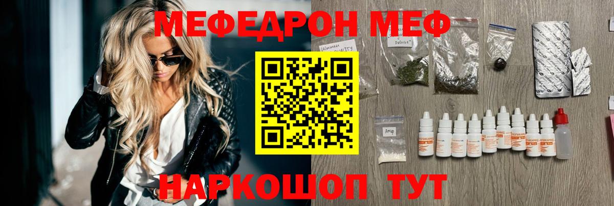 Меф  МЯУ-МЯУ  Вход с VPN  Кыштым  Мефедрон VHQ 