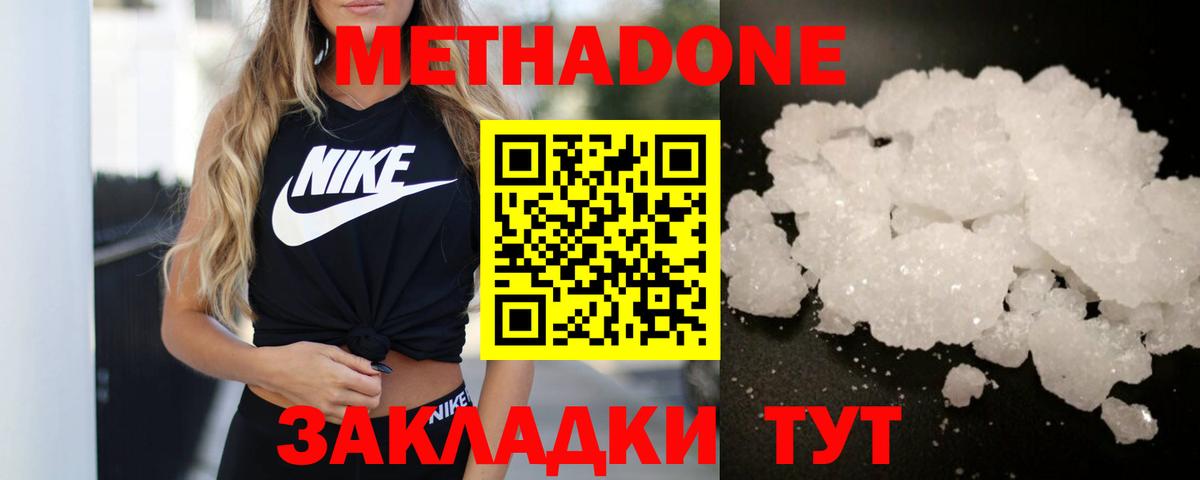 Метадон белоснежный  Вход с VPN  Кыштым  МЕТАДОН VHQ 