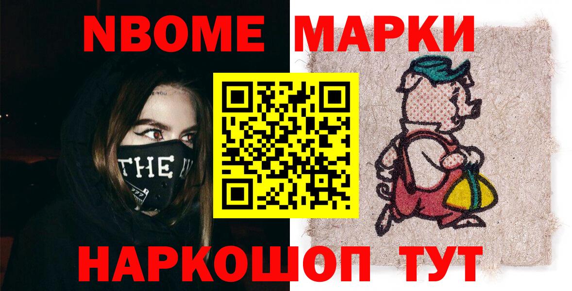 Марки NBOMe 1500мкг  Вход с VPN  Кыштым  Марки NBOMe 1500мкг 